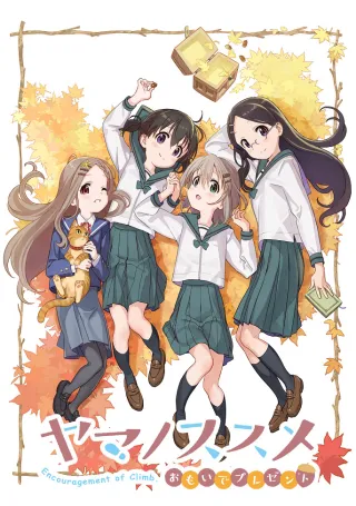 Encouragement of Climb: "Omoide" Present