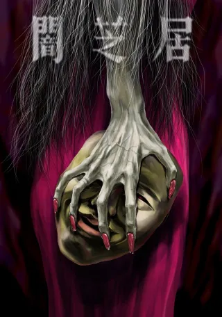 Theatre of Darkness: Yamishibai 5