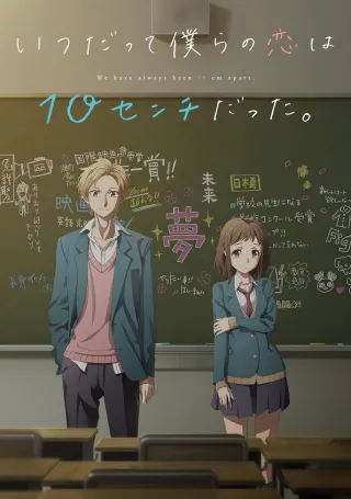 Our love has always been 10 centimeters apart.