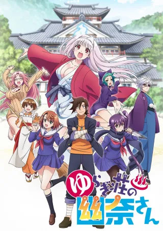 Yuuna and the Haunted Hot Springs