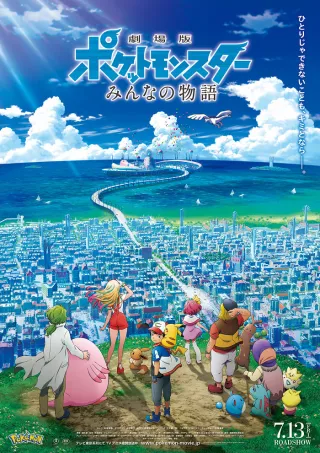 Pokémon the Movie: The Power of Us