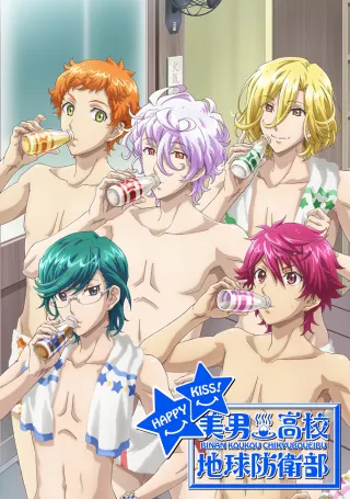 Cute High Earth Defense Club HAPPY KISS!