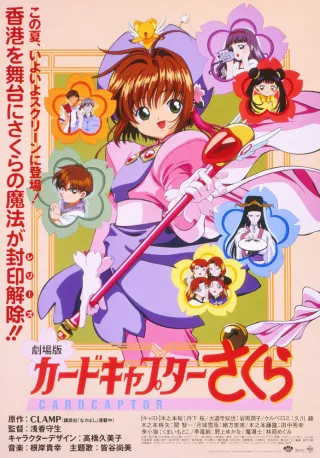 Cardcaptor Sakura The Movie
