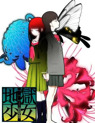 Hell Girl: Three Vessels