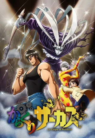 Karakuri Circus