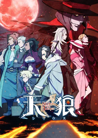 Sirius the Jaeger