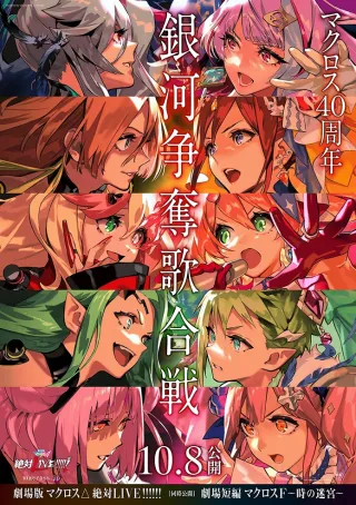 Macross Delta: Zettai Live!!!!!!