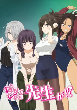 Why the Hell are You Here, Teacher!?