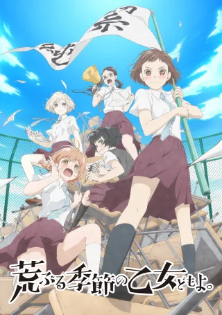 O Maidens in Your Savage Season