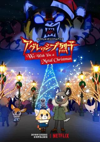 Aggretsuko: We Wish You a Metal Christmas