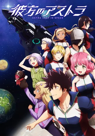 Astra Lost in Space
