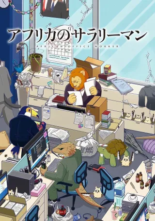 Africa Salaryman