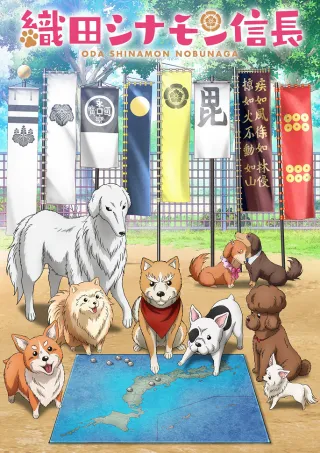 Oda Cinnamon Nobunaga