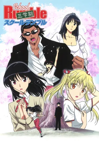 School Rumble: 3rd Semester