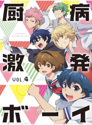 Outburst Dreamer Boys: It Is the Destiny of Those Born as Men
