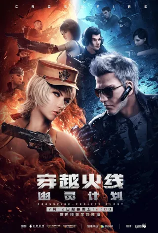 CrossFire: Project Ghost