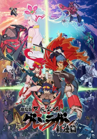 Gurren Lagann The Movie: Childhood's End