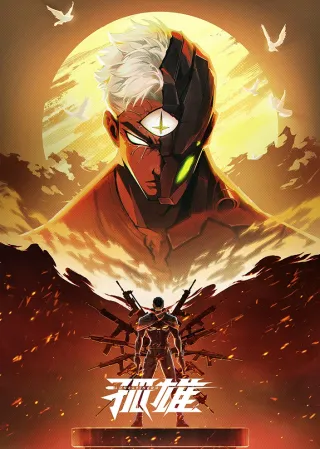 Lonely Hero