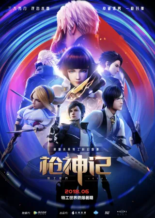 Gun God 2nd Season