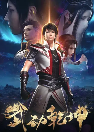 Martial Universe 2