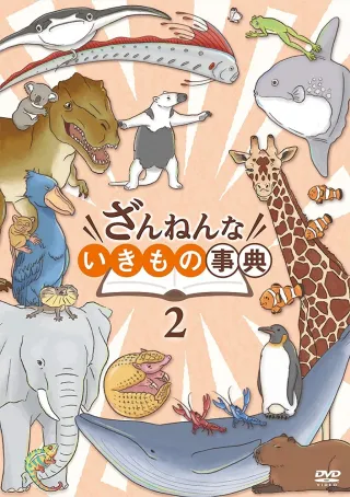 Zannen na Ikimono Jiten (2019)