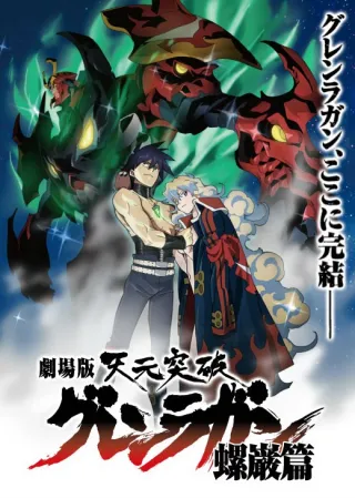 Gurren Lagann The Movie: The Lights in the Sky are Stars