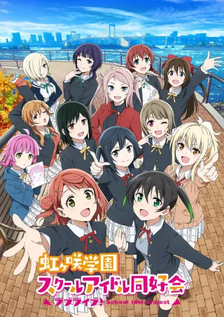 Love Live! Nijigasaki High School Idol Club Season 2
