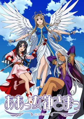 Ah! My Goddess