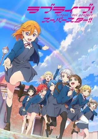 Love Live! Superstar!! Season 2