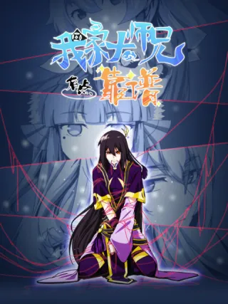 What's Wrong with My Big Brother 3rd Season