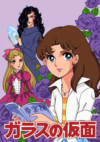 Glass no Kamen
