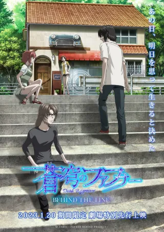 Soukyuu no Fafner: Dead Aggressor - Behind the Line