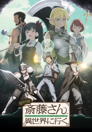 Handyman Saitou in Another World