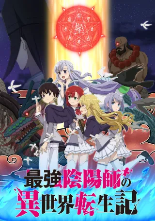The Reincarnation of the Strongest Exorcist in Another World