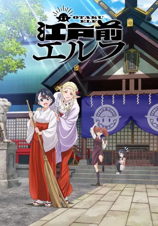 Otaku Elf