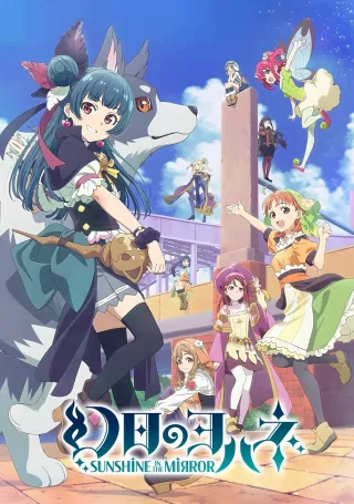 Yohane the Parhelion: Sunshine in the Mirror