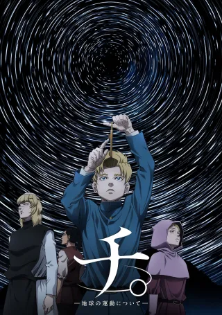 Orb: On the Movements of the Earth
