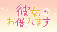 Rent-a-Girlfriend Petit 2nd Season