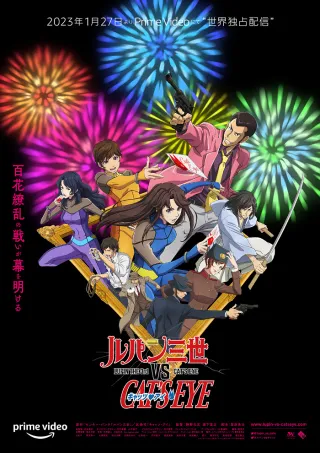 Lupin the 3rd vs Cat's Eye