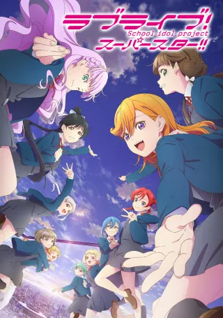 Love Live! Superstar!! Season 3