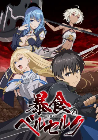 Berserk of Gluttony