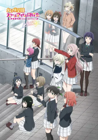Love Live! Nijigasaki High School Idol Club: Next Sky