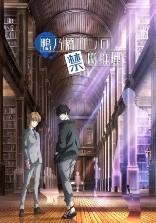 Ron Kamonohashi's Forbidden Deductions