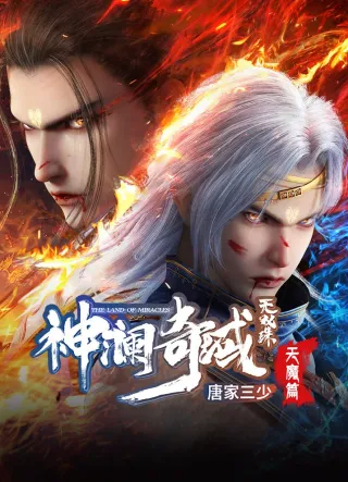 The Land of Miracles 3rd Season