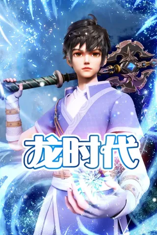 Epoch of Dragon