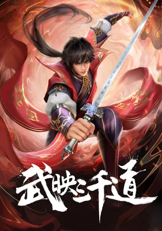 Wu Ying Three Thousand Paths 2nd Season
