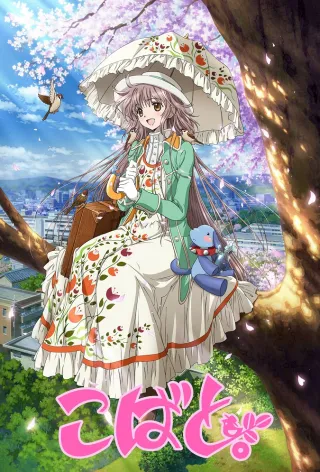 Kobato.