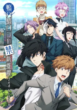 Ron Kamonohashi's Forbidden Deductions Season 2