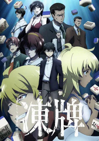Touhai: Ura Rate Mahjong Touhairoku