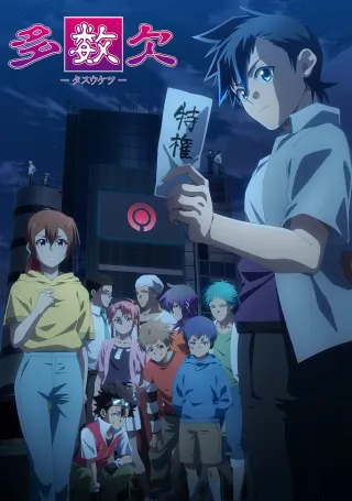 Tasuketsu: Fate of the Majority